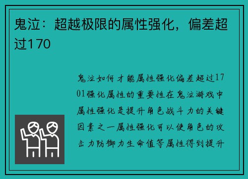 鬼泣：超越极限的属性强化，偏差超过170