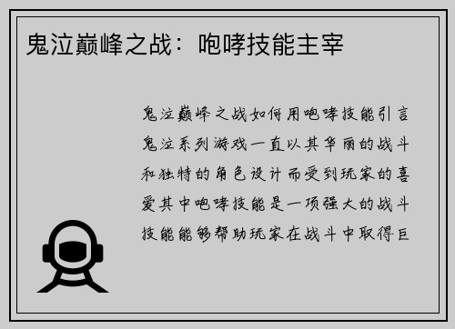 鬼泣巅峰之战：咆哮技能主宰