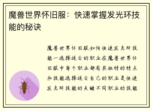 魔兽世界怀旧服：快速掌握发光环技能的秘诀