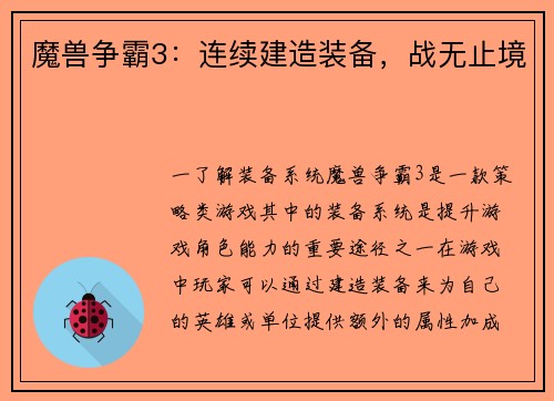 魔兽争霸3：连续建造装备，战无止境
