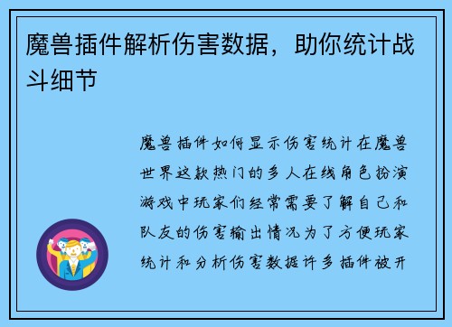 魔兽插件解析伤害数据，助你统计战斗细节
